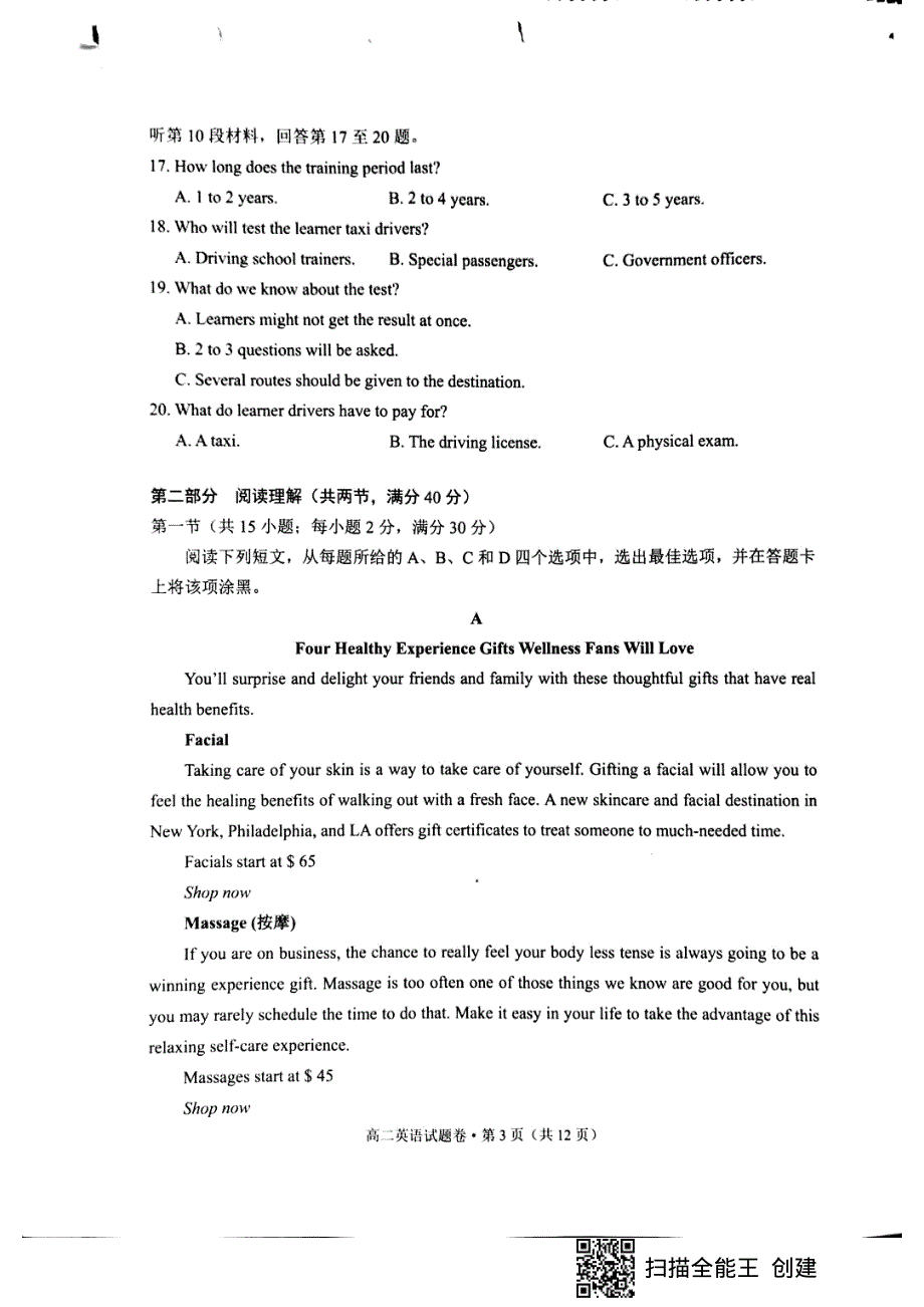 云南省红河州中小学2019-2020学年高二下学期期末教学质量监测英语试题 扫描版缺答案.pdf_第3页