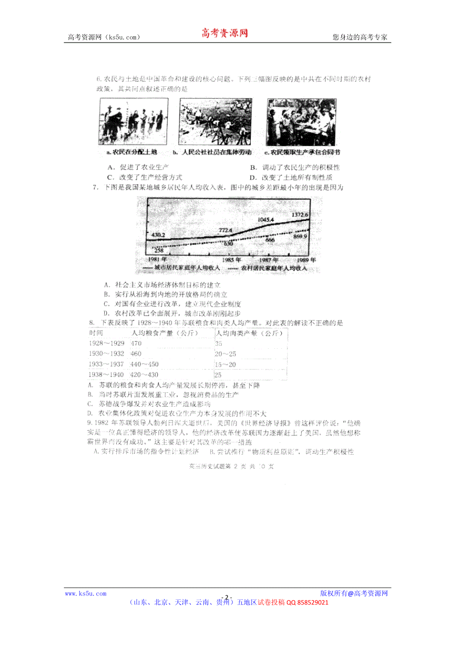 《名校》山东省胜利油田一中2013届高三上学期期中考试历史试题（扫描版）.pdf_第2页