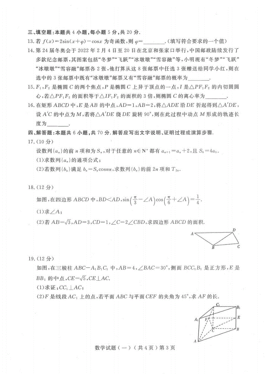 《名校》山东省聊城市2022年高三一模考试——数学 PDF版含答案.pdf_第3页