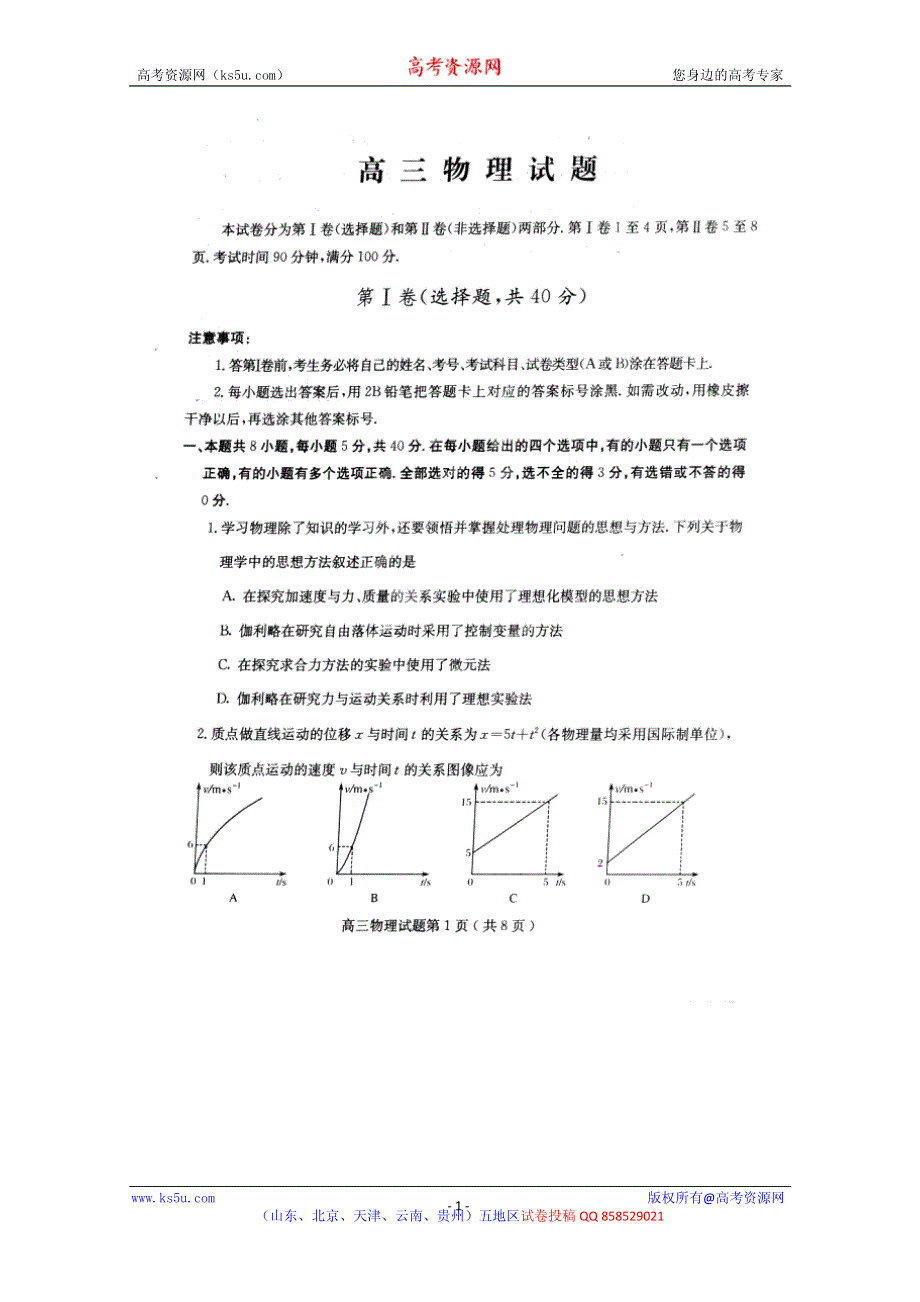 《名校》山东省胜利油田一中2013届高三上学期期中考试物理试题（扫描版）.pdf_第1页