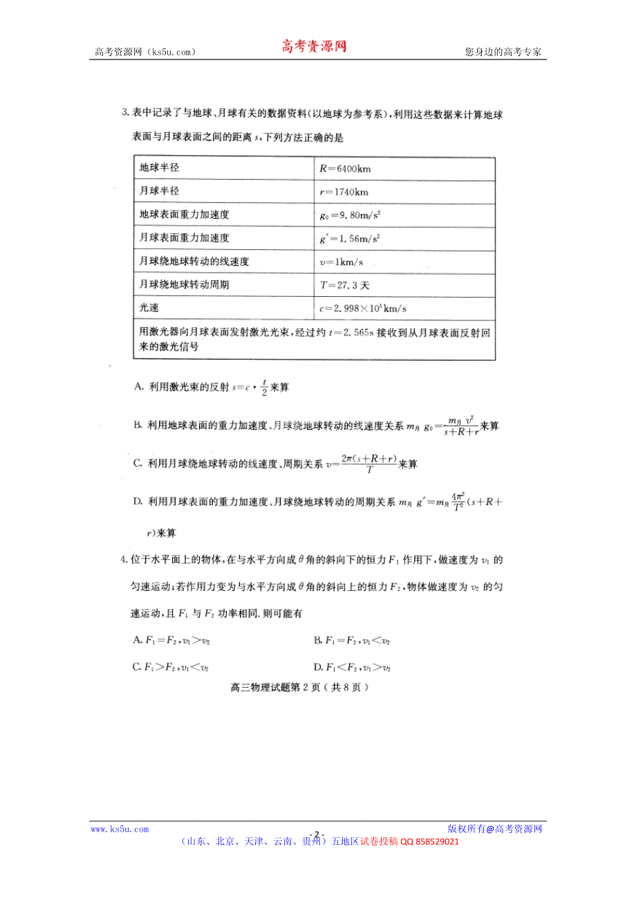 《名校》山东省胜利油田一中2013届高三上学期期中考试物理试题（扫描版）.pdf_第2页