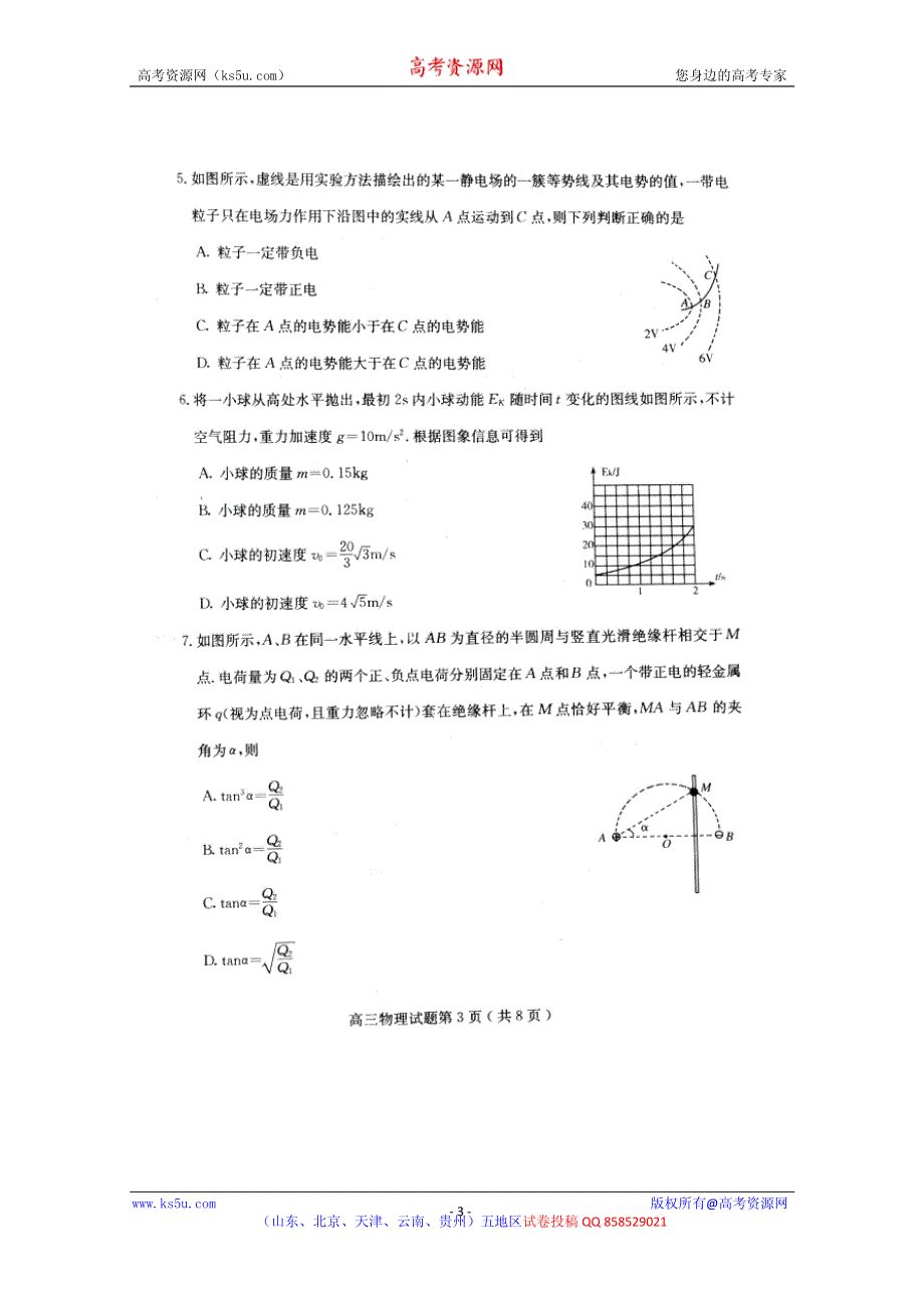 《名校》山东省胜利油田一中2013届高三上学期期中考试物理试题（扫描版）.pdf_第3页