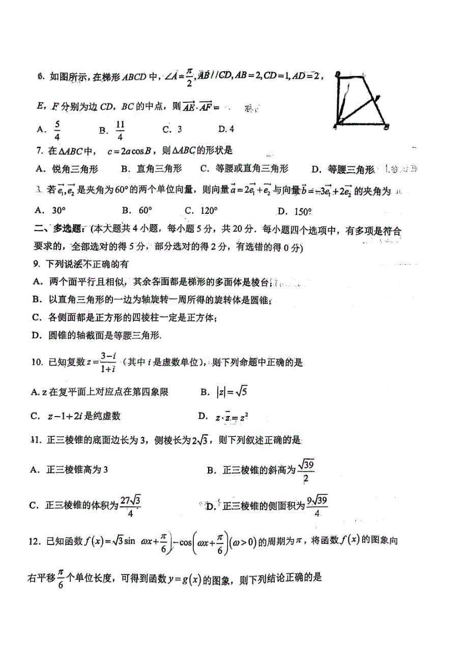 《名校》山东省青岛第三中学2021-2022学年高一下学期第一学段（期中）数学试题 PDF版缺答案.pdf_第2页