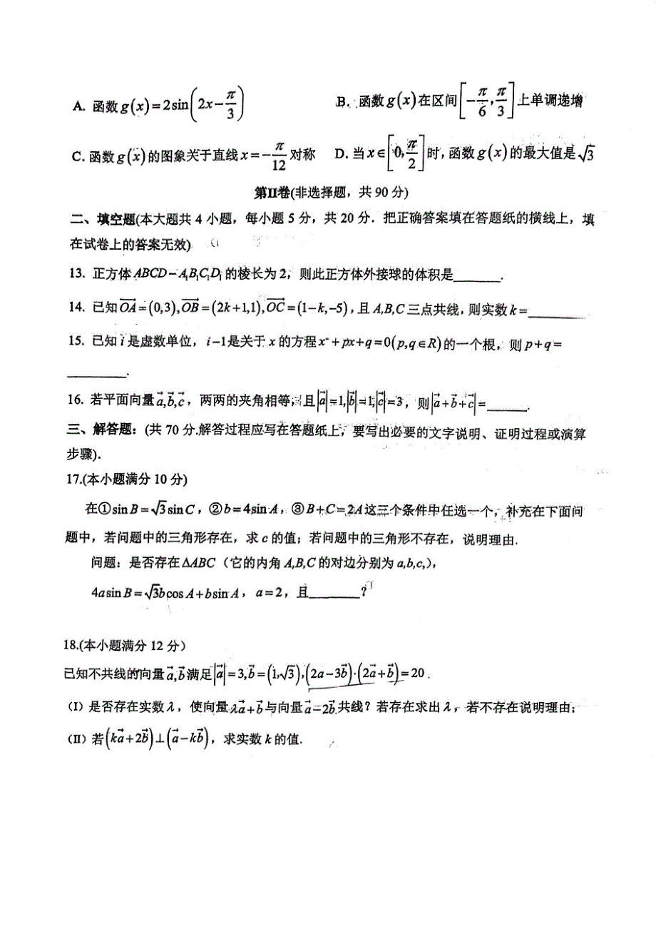 《名校》山东省青岛第三中学2021-2022学年高一下学期第一学段（期中）数学试题 PDF版缺答案.pdf_第3页