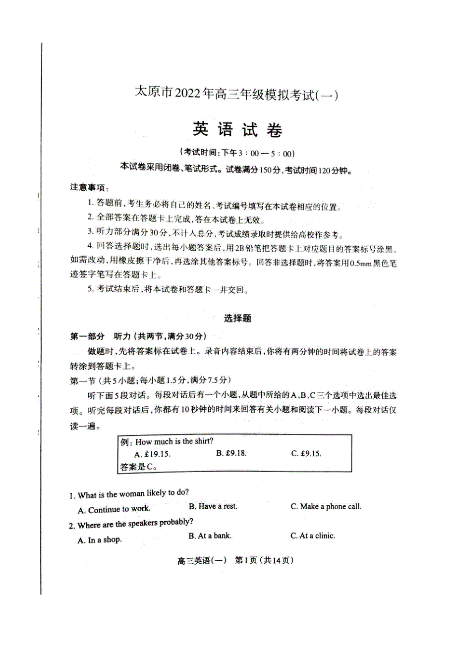 《名校》山西省太原市2022届高三模拟考试（一）英语 PDF版含答案.pdf_第1页