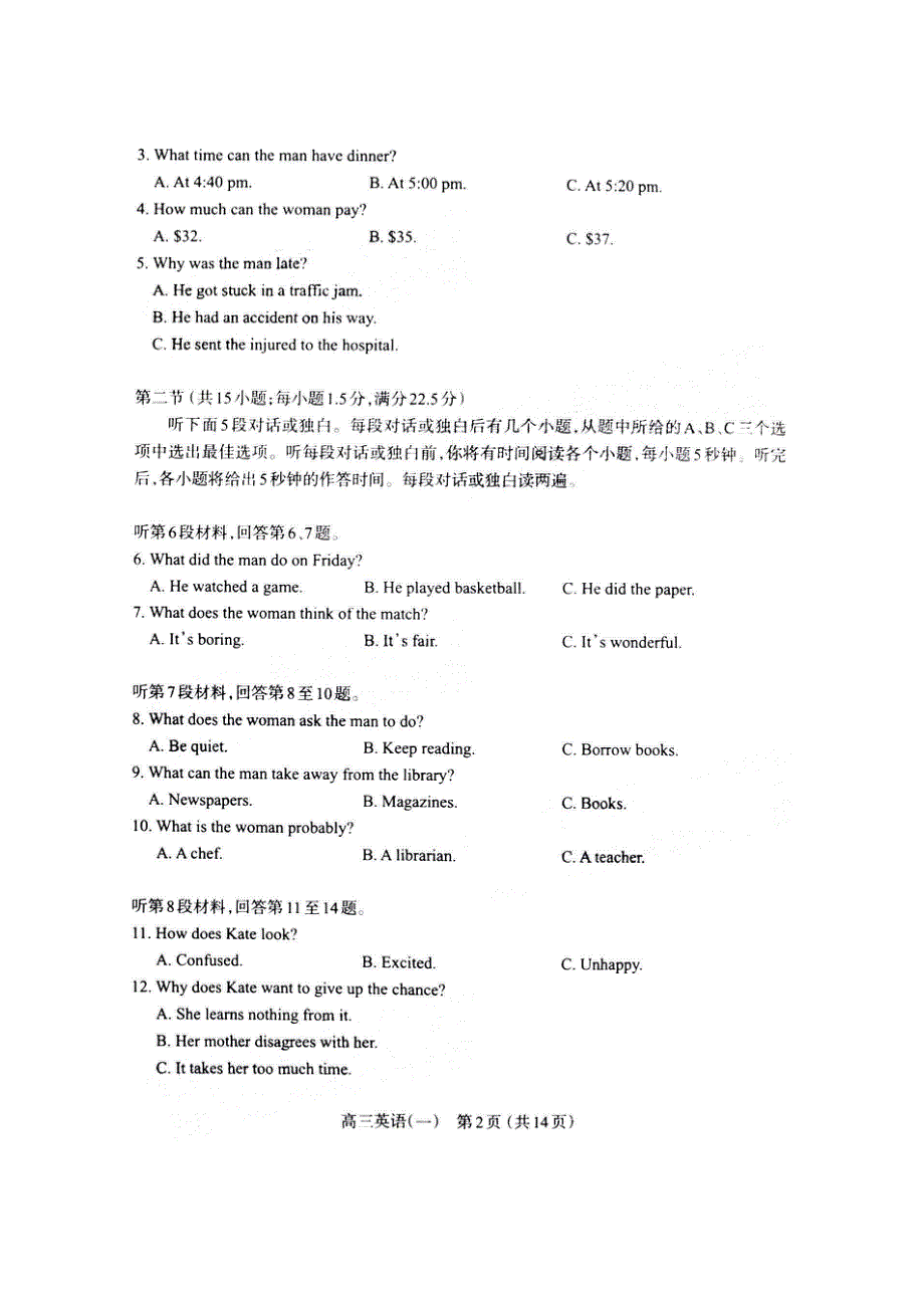 《名校》山西省太原市2022届高三模拟考试（一）英语 PDF版含答案.pdf_第2页