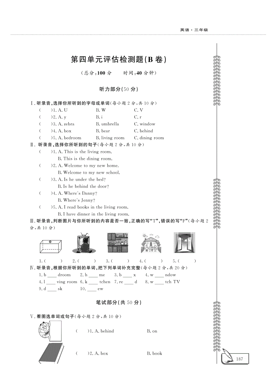 三年级英语下册 Unit 4 Home单元评估检测题（B卷）鲁科版（五四制）.pdf_第1页