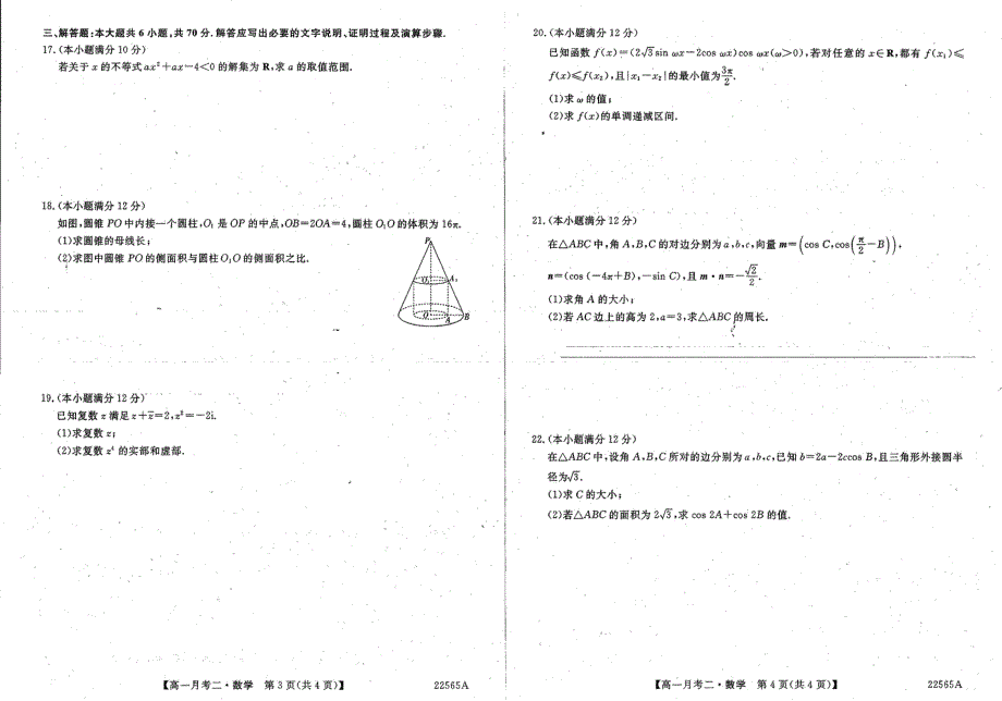 《名校》山西省朔州市平鲁区李林中学2021-2022学年高一下学期第二次月考数学试题 PDF版缺答案.pdf_第2页