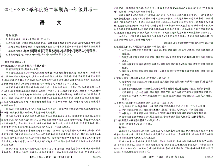 《名校》山西省朔州市平鲁区李林中学2021-2022学年下学期高一第一次月考语文试卷 PDF版缺答案.pdf_第1页