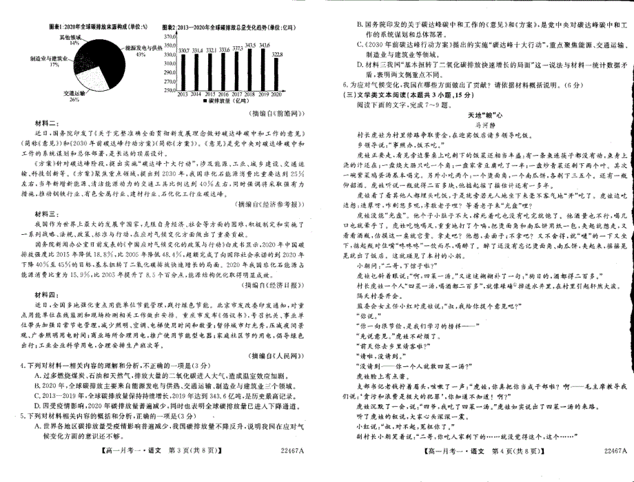 《名校》山西省朔州市平鲁区李林中学2021-2022学年下学期高一第一次月考语文试卷 PDF版缺答案.pdf_第2页