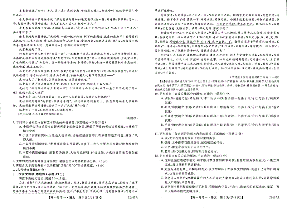 《名校》山西省朔州市平鲁区李林中学2021-2022学年下学期高一第一次月考语文试卷 PDF版缺答案.pdf_第3页