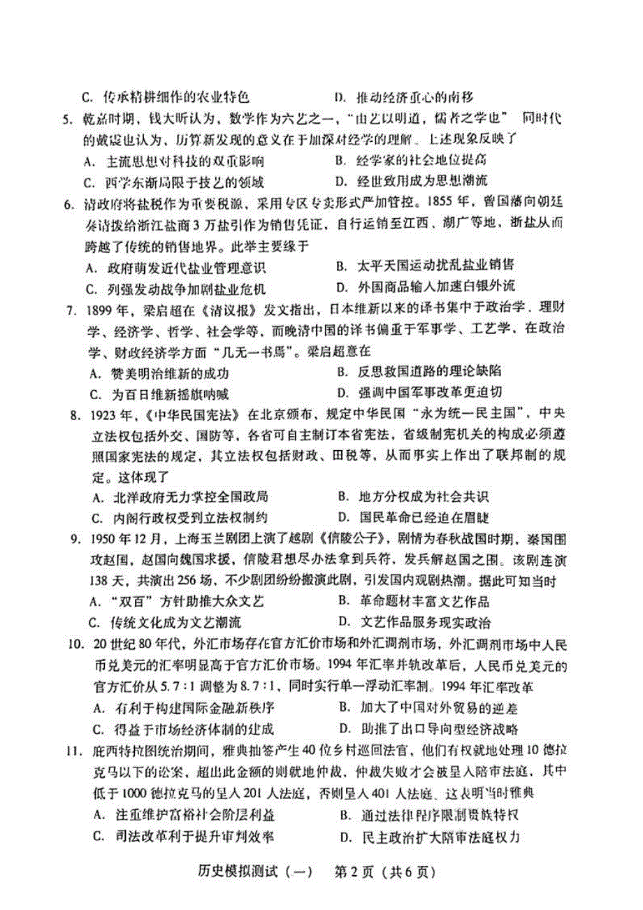 《名校》广东省2022届高三普通高中学业水平选择考模拟测试（广东一模）试卷及答案 历史 PDF版含答案.pdf_第2页