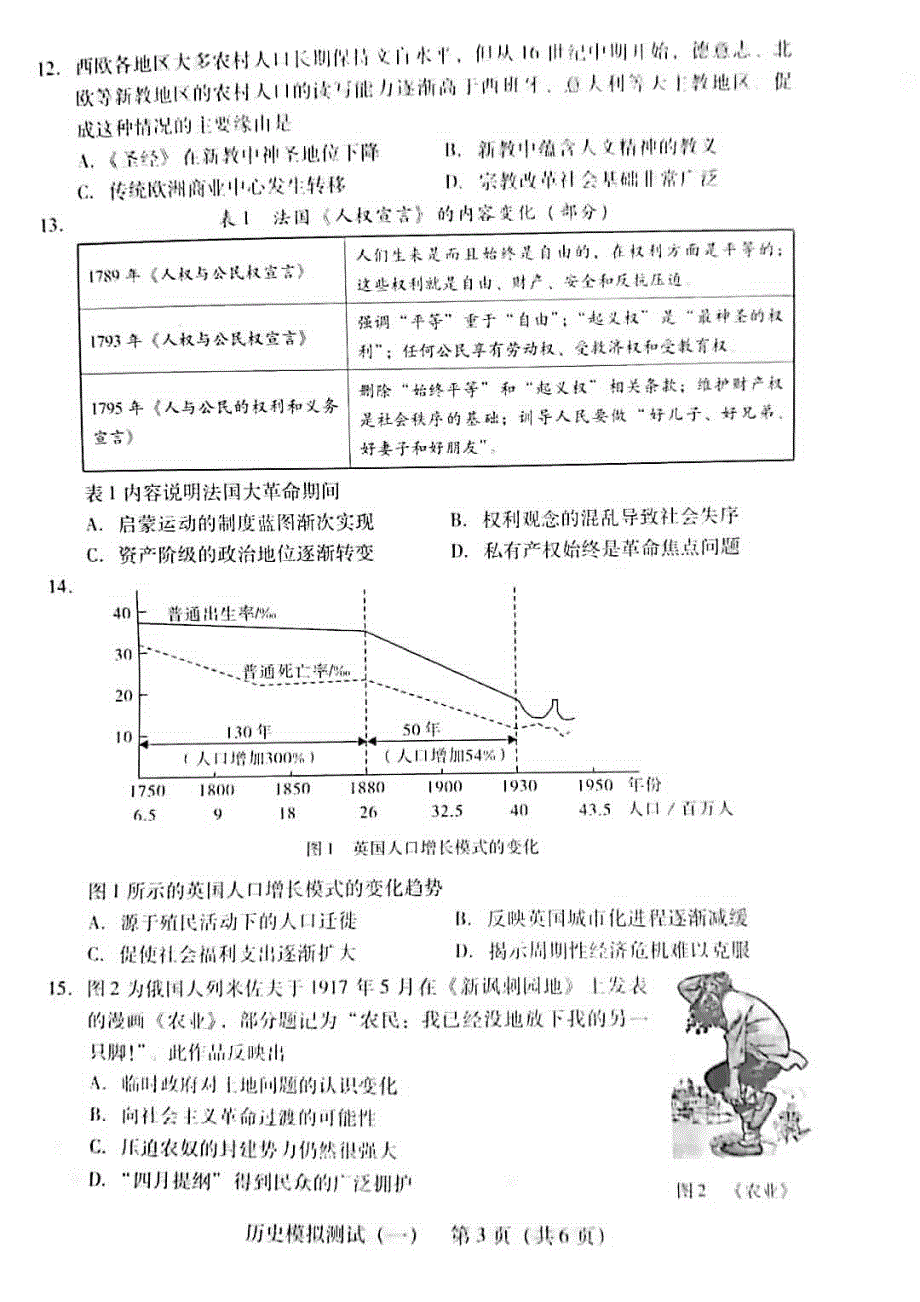 《名校》广东省2022届高三普通高中学业水平选择考模拟测试（广东一模）试卷及答案 历史 PDF版含答案.pdf_第3页