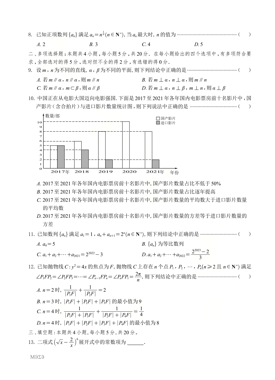 《名校》广东省2022届高三普通高中学业水平选择考模拟测试（广东一模）试卷及答案 数学 PDF版含答案.pdf_第2页