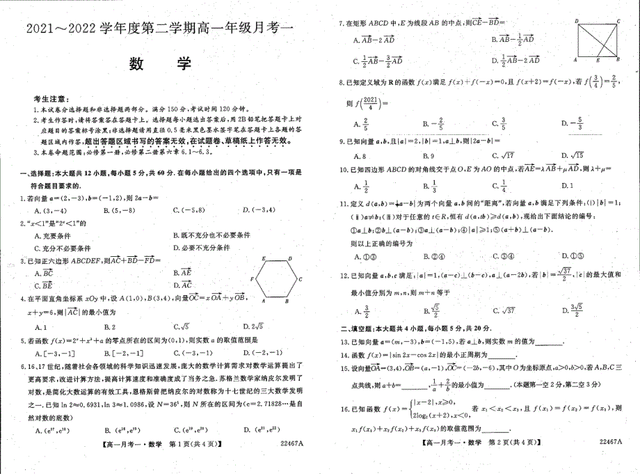 《名校》山西省朔州市平鲁区李林中学2021-2022学年高一下学期第一次月考数学试题 PDF版缺答案.pdf_第1页