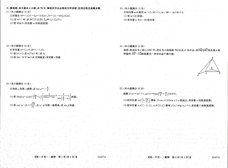 《名校》山西省朔州市平鲁区李林中学2021-2022学年高一下学期第一次月考数学试题 PDF版缺答案.pdf_第2页