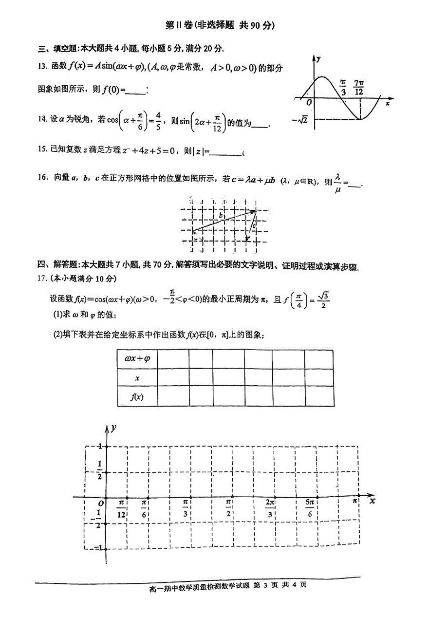 《名校》广东省佛山市顺德区乐从中学2021-2022学年高一下学期期中质量检测数学试卷 PDF版缺答案.pdf_第3页