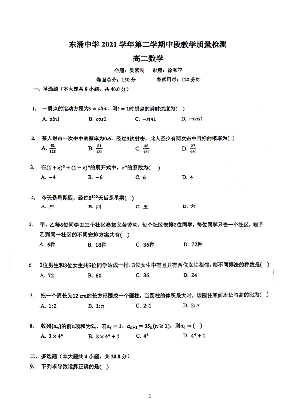 《名校》广东省广州市南沙区东涌中学2021-2022学年高二下学期中段教学质量检测数学试卷 PDF版缺答案.pdf_第1页