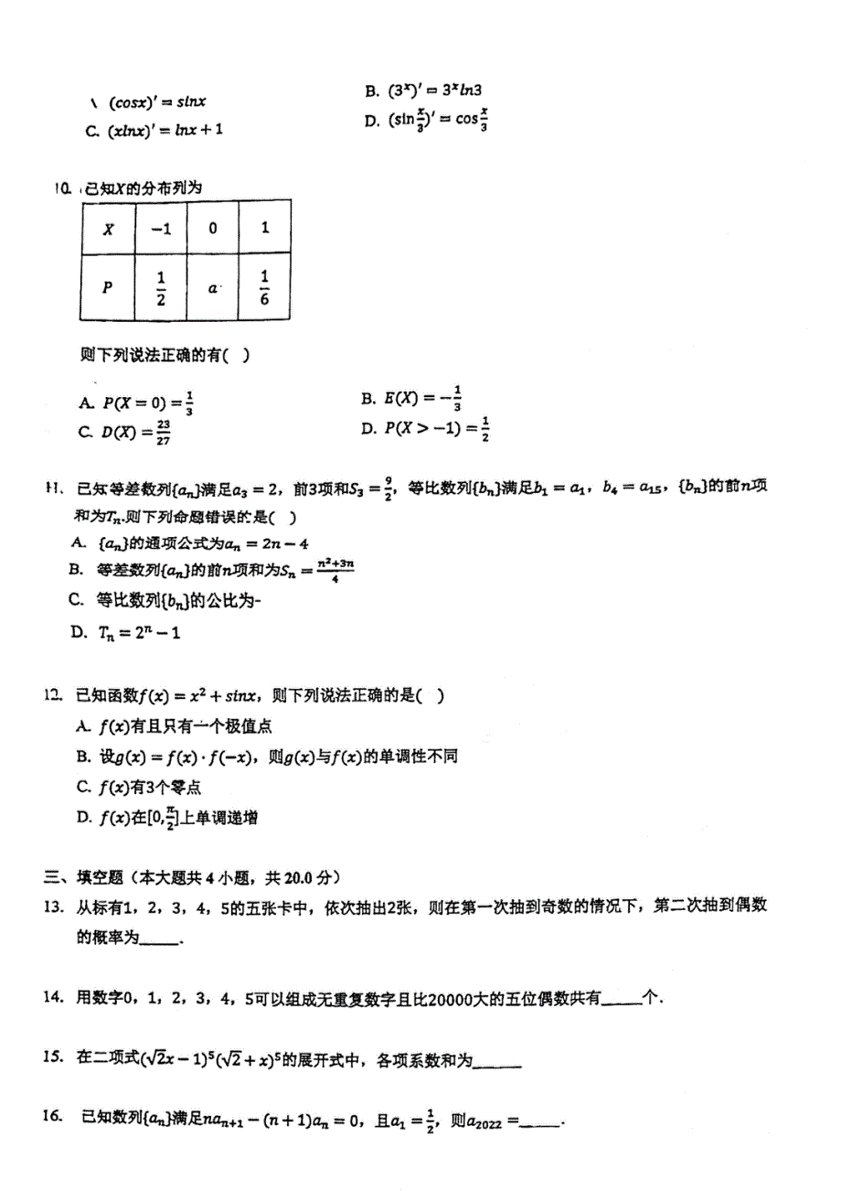 《名校》广东省广州市南沙区东涌中学2021-2022学年高二下学期中段教学质量检测数学试卷 PDF版缺答案.pdf_第2页