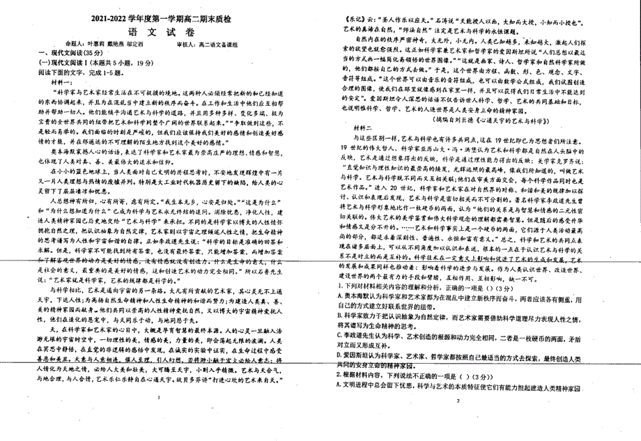 《名校》广东省河源市龙川县实验中学2021-2022学年上学期高二期末质检语文试卷 PDF版缺答案.pdf_第1页