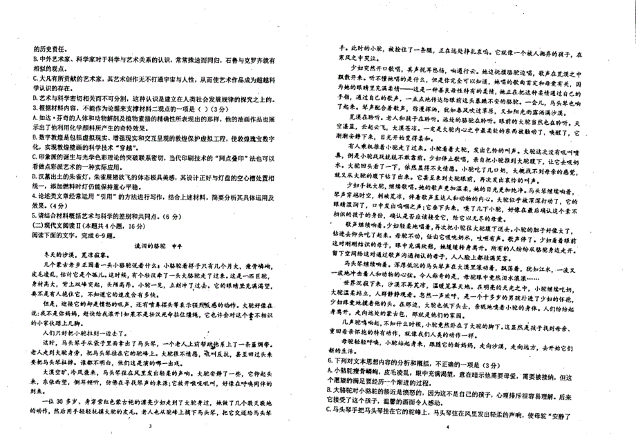 《名校》广东省河源市龙川县实验中学2021-2022学年上学期高二期末质检语文试卷 PDF版缺答案.pdf_第2页