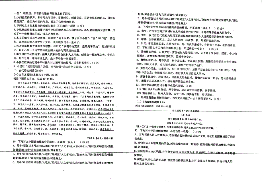 《名校》广东省河源市龙川县实验中学2021-2022学年上学期高二期末质检语文试卷 PDF版缺答案.pdf_第3页