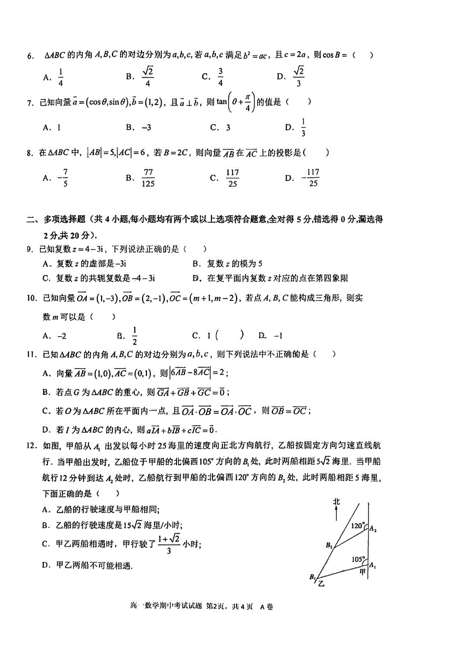 《名校》广东省深圳市深圳中学2021-2022学年高一下学期期中考试数学试题 PDF版缺答案.pdf_第2页