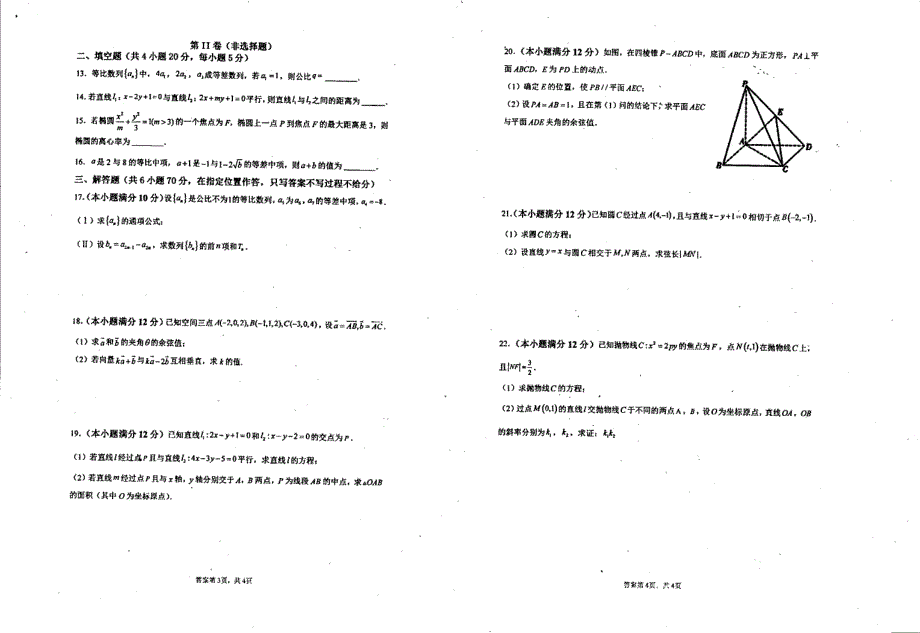 《名校》广东省河源市龙川县实验中学2021-2022学年高二上学期期末质检数学试题 PDF版缺答案.pdf_第2页