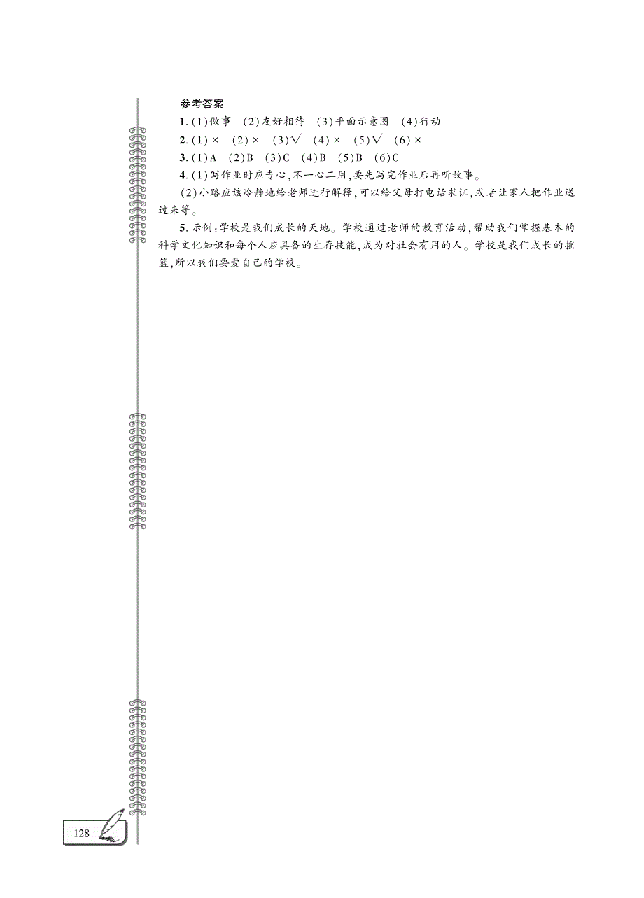 三年级道德与法治上学期期中评估检测题（A卷pdf）新人教版.pdf_第3页