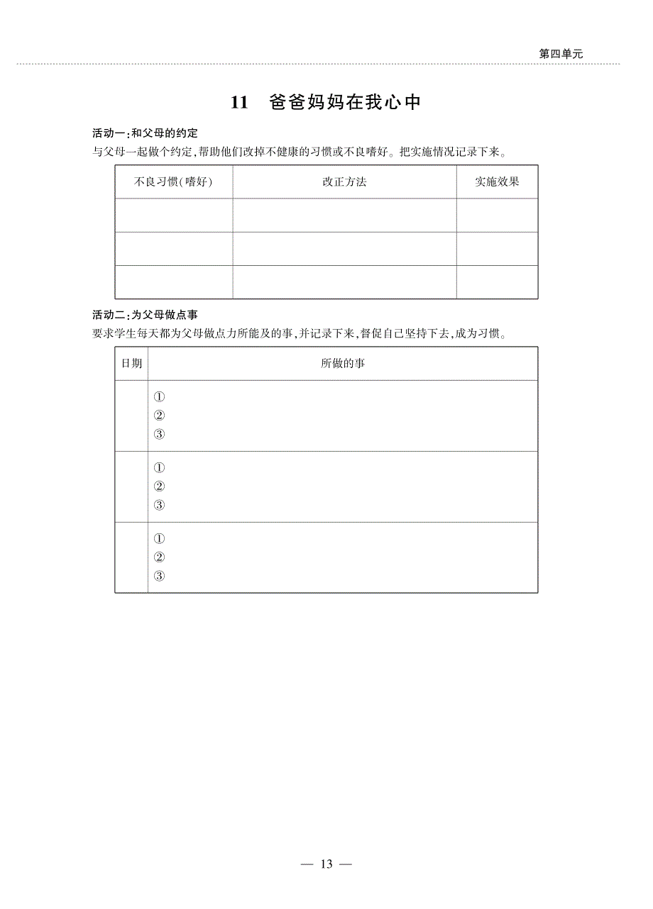 三年级道德与法治上册 第四单元 家是最温暖的地方同步作业（pdf无答案）新人教版.pdf_第2页