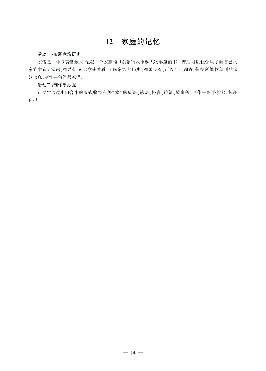 三年级道德与法治上册 第四单元 家是最温暖的地方同步作业（pdf无答案）新人教版.pdf_第3页