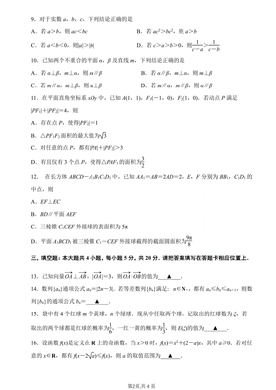 《名校》江苏省南京市金陵中学22届高三3月学情调研－－数学（解析版） PDF版含解析.pdf_第2页