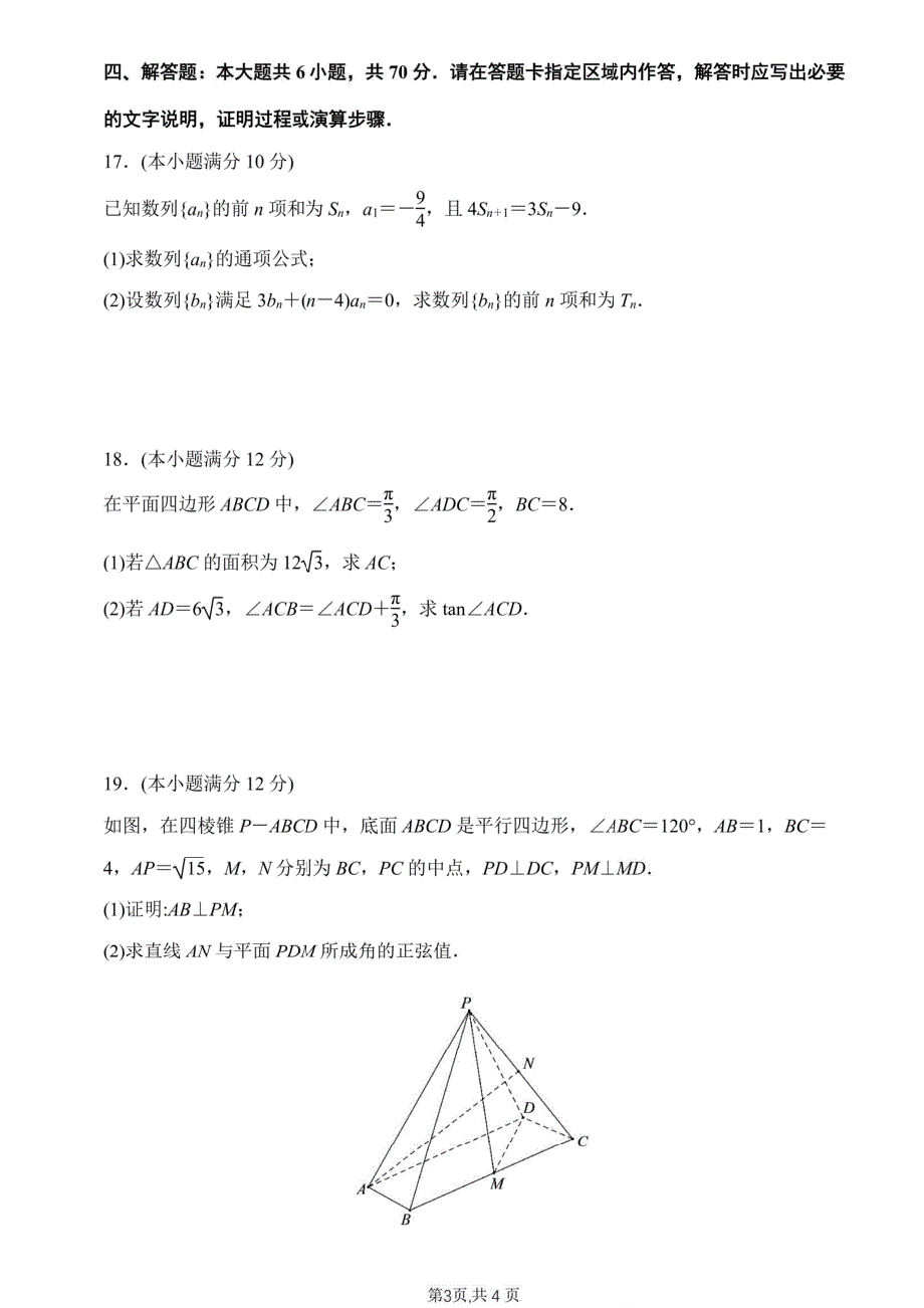 《名校》江苏省南京市金陵中学22届高三3月学情调研－－数学（解析版） PDF版含解析.pdf_第3页