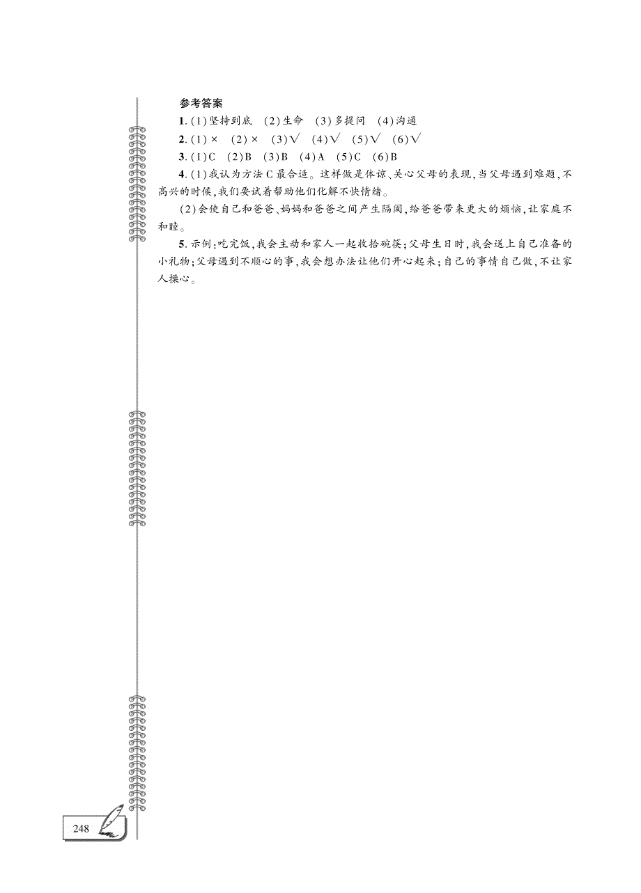 三年级道德与法治上学期期末评估检测题（B卷pdf）新人教版.pdf_第3页