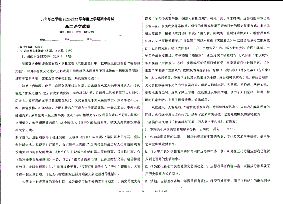 《名校》江西省上饶市万年县私立华杰学校2021-2022学年高二上学期期中考试语文试题 PDF版缺答案.pdf_第1页