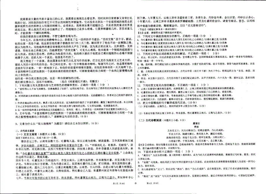 《名校》江西省上饶市万年县私立华杰学校2021-2022学年高二上学期期中考试语文试题 PDF版缺答案.pdf_第3页