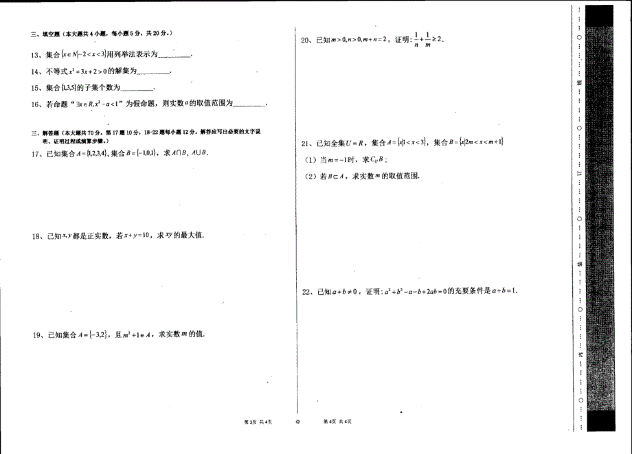 《名校》江西省上饶市万年县私立华杰学校2021-2022学年高一上学期期中考试数学试题 PDF版缺答案.pdf_第2页