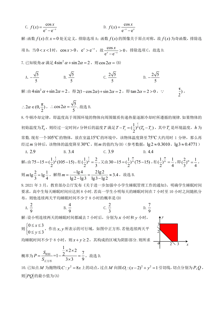 《名校》江西省九江市2022届高三第二次模拟统一考试——理数 PDF版含答案.pdf_第2页