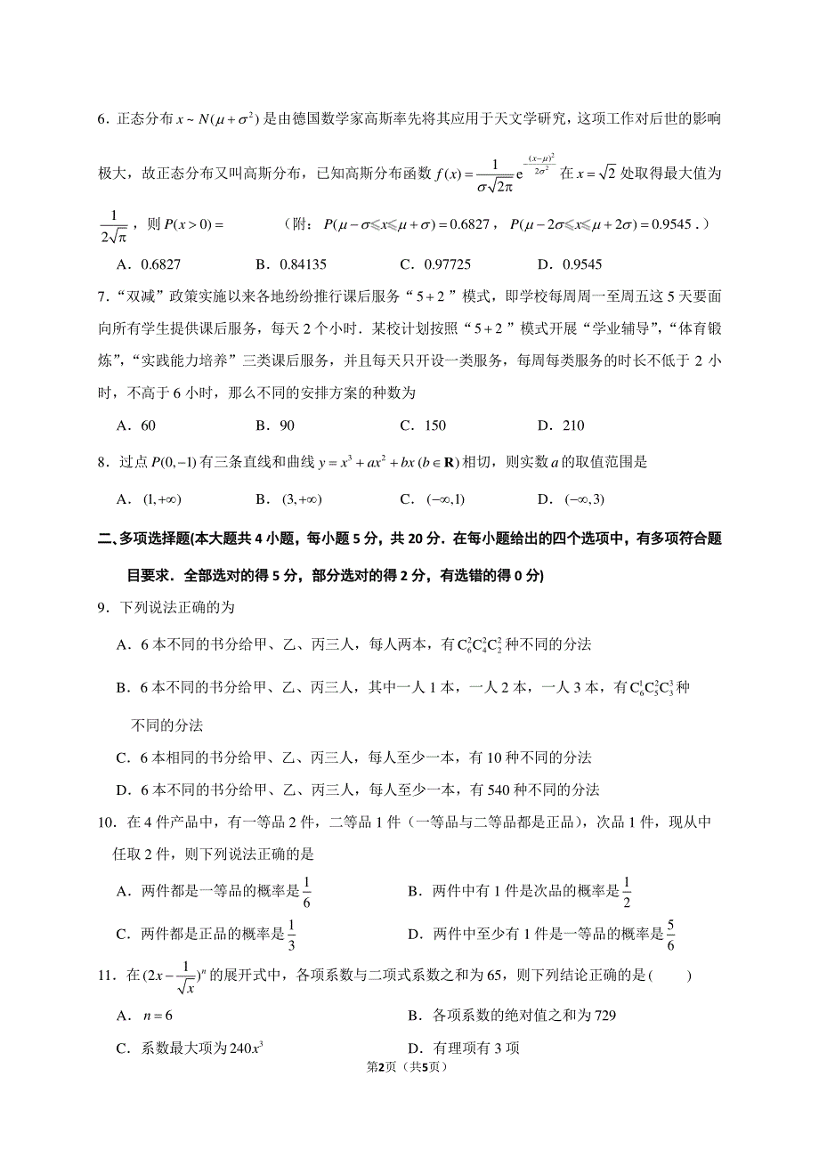 《名校》江苏省苏州市苏州大学附属中学2021-2022学年高二下学期期中考试数学试题 PDF版含解析.pdf_第2页