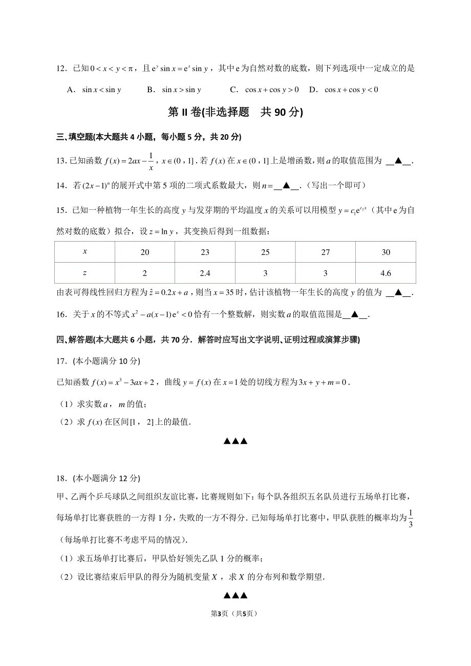 《名校》江苏省苏州市苏州大学附属中学2021-2022学年高二下学期期中考试数学试题 PDF版含解析.pdf_第3页