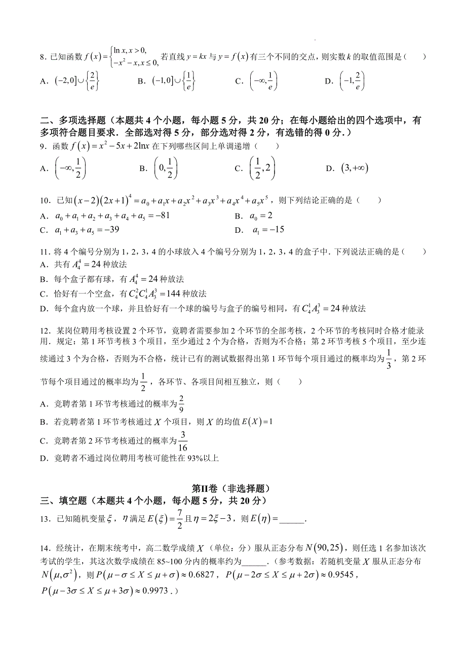 《名校》江苏省苏州市桃坞高级中学2021-2022学年高二下学期线上教学调研（期中）数学试题 PDF版缺答案.pdf_第2页