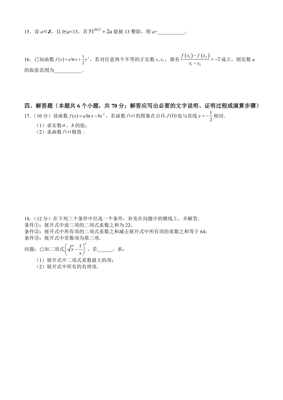 《名校》江苏省苏州市桃坞高级中学2021-2022学年高二下学期线上教学调研（期中）数学试题 PDF版缺答案.pdf_第3页