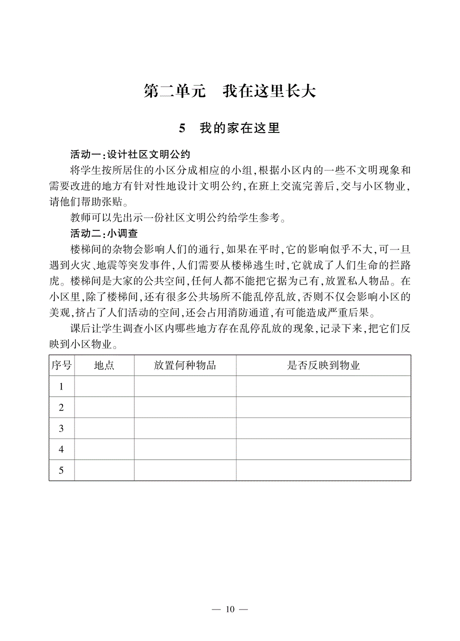 三年级道德与法治下册 第二单元 我在这里长大同步作业（pdf无答案）新人教版.pdf_第1页