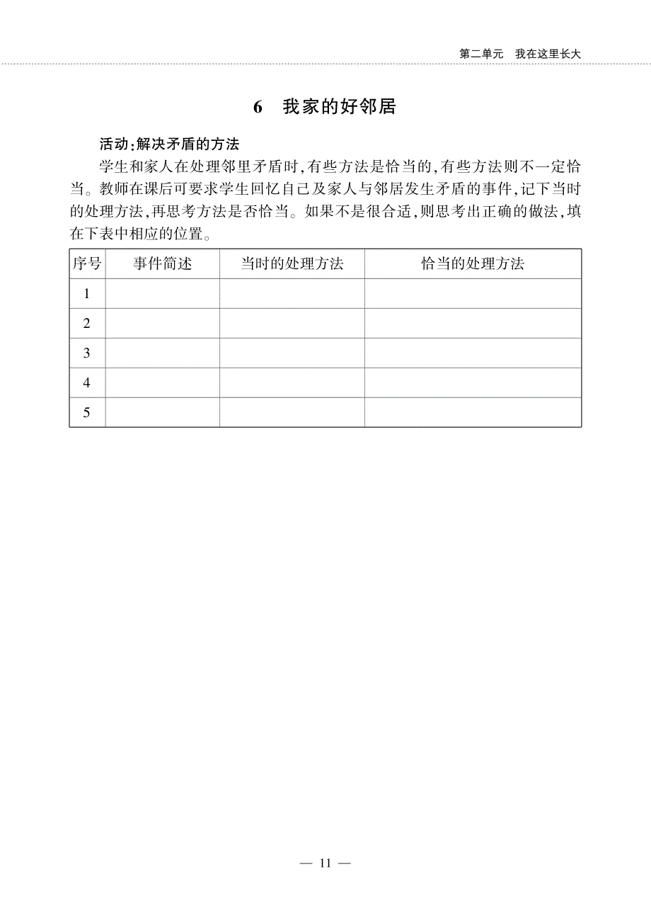 三年级道德与法治下册 第二单元 我在这里长大同步作业（pdf无答案）新人教版.pdf_第2页