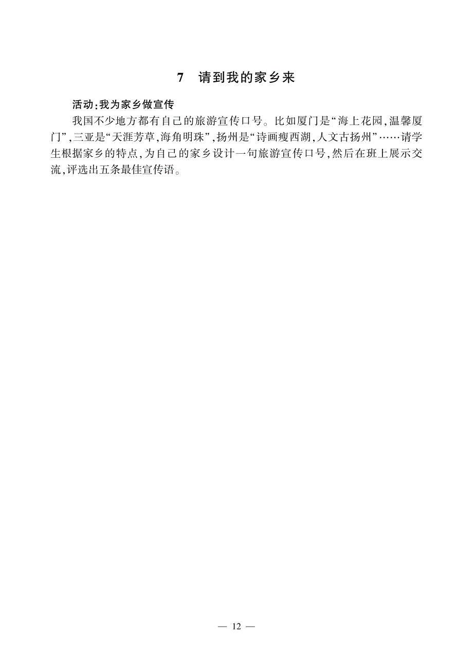 三年级道德与法治下册 第二单元 我在这里长大同步作业（pdf无答案）新人教版.pdf_第3页