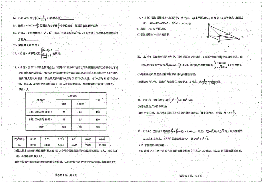 《名校》江西省吉安市万安实验中学2021-2022学年高二下学期期中考试数学（文）试卷 PDF版缺答案.pdf_第2页