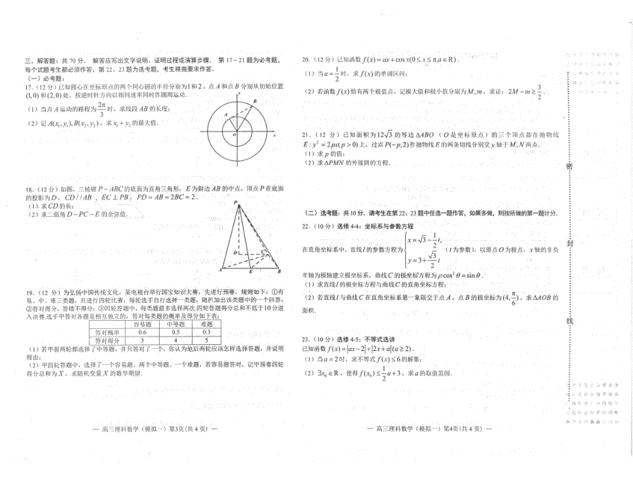 《名校》江西省南昌市一模2022高三理科数学试卷及答案（解析版） PDF版含解析.pdf_第2页