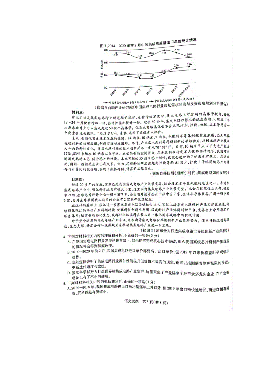 《名校》河南省焦作市2022届高三年级第二次模拟考试 语文 PDF版含答案.pdf_第3页