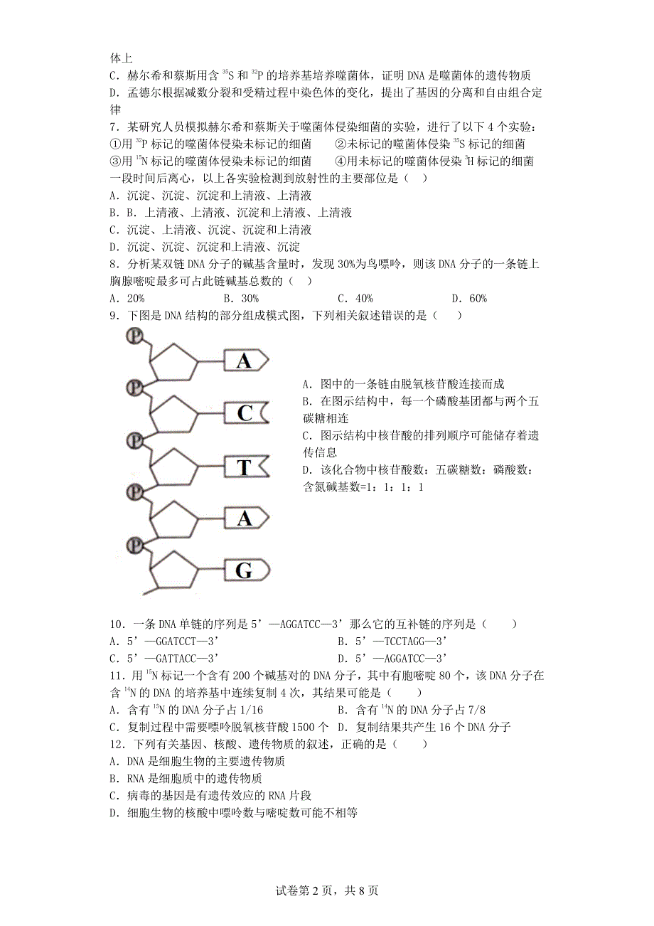 云南省罗平县第五中学2021-2022学年高一4月月考生物试题PDF版缺答案.pdf_第2页