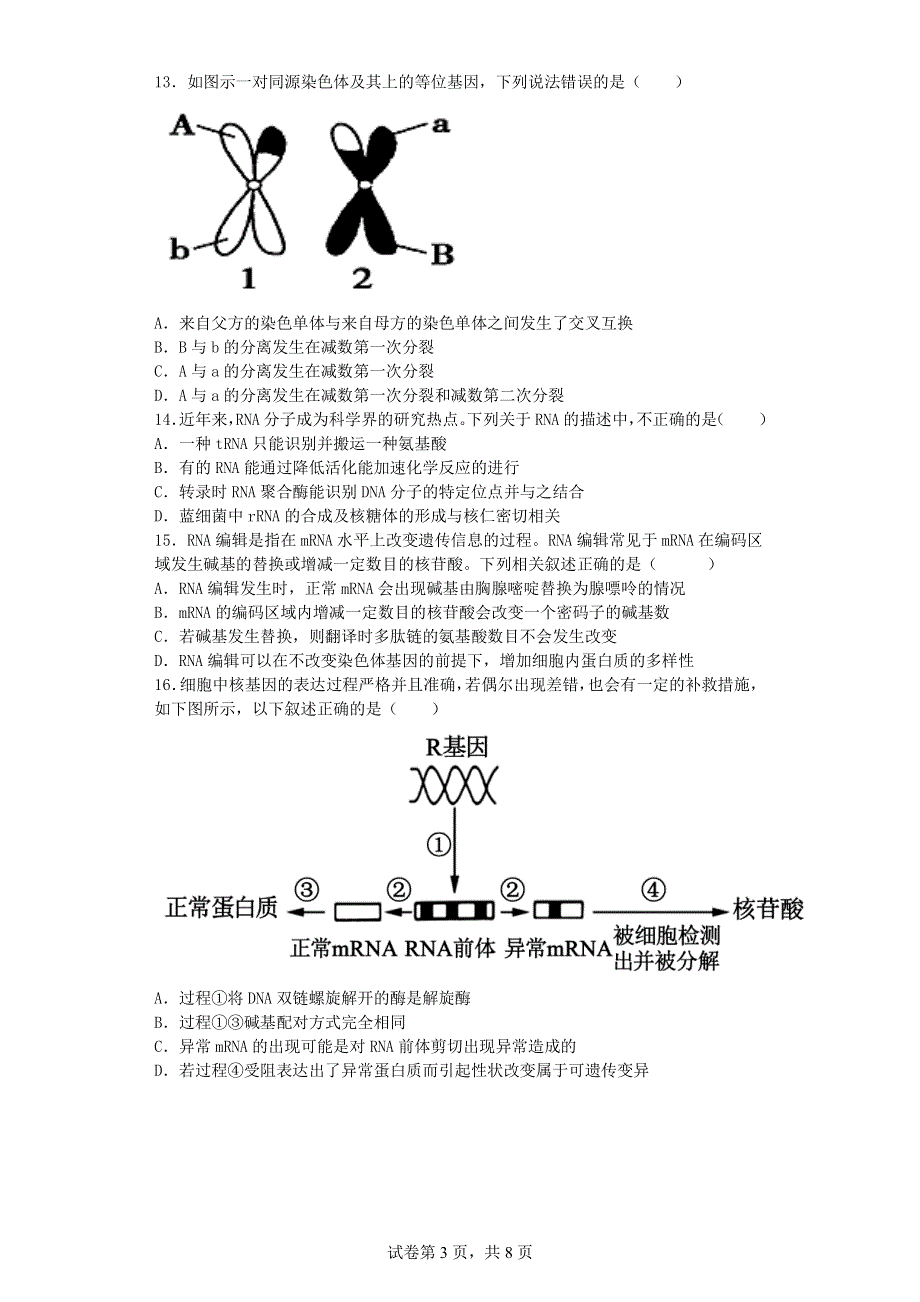 云南省罗平县第五中学2021-2022学年高一4月月考生物试题PDF版缺答案.pdf_第3页